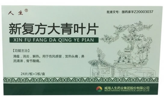 新复方大青叶片