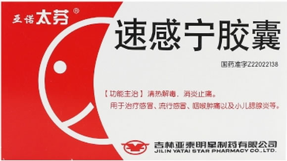 亚诺太芬速感宁胶囊招商代理 12粒 亚泰明星制药