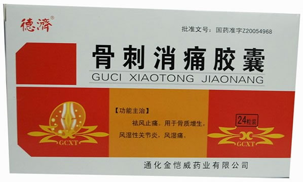 德济骨刺消痛胶囊招商代理 24粒