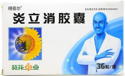 炎立消胶囊招商代理 :炎立消胶囊 0.25g*36s 吉林省健今药业