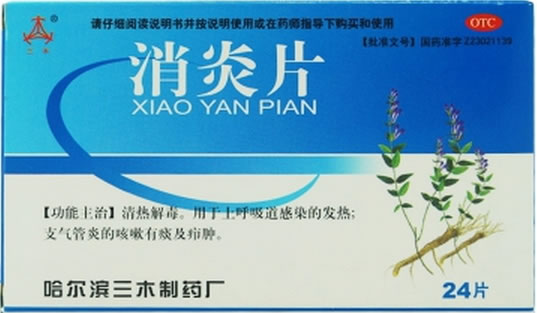 消炎片招商代理 :消炎片 0.5g*24片 哈尔滨三木制药厂