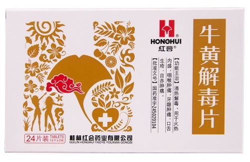 红会牛黄解毒片招商代理 24片 桂林红会