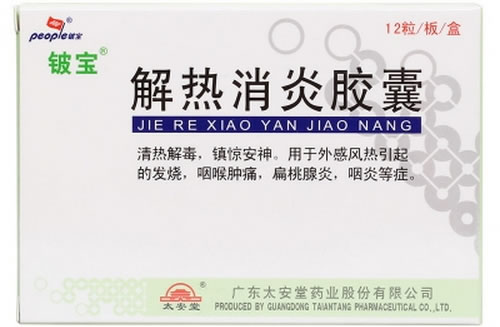 解热消炎胶囊招商代理 :解热消炎胶囊 0.3g*12s 广东太安堂药业