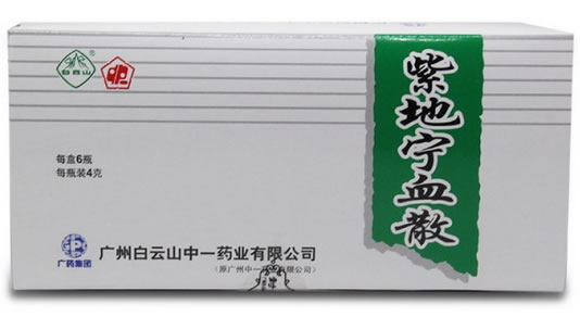 紫地宁血散