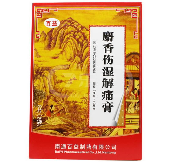 百益麝香伤湿解痛膏招商代理 8片 江苏百益
