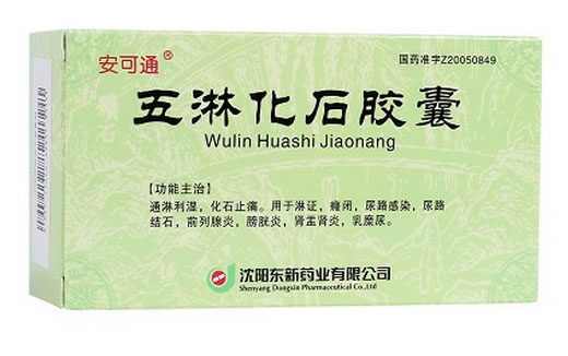 安可通五淋化石胶囊招商代理 60粒 沈阳东新