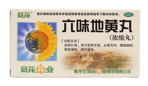 葵花六味地黄丸招商代理 200丸 葵花药业