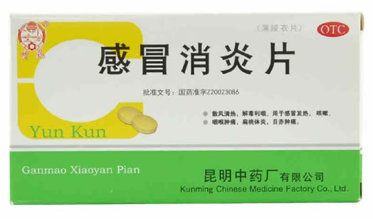 云昆感冒消炎片招商代理 54片 云昆