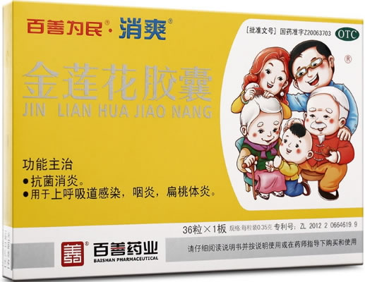 百善为民/消爽金莲花胶囊招商代理 36粒 百善为民/消爽