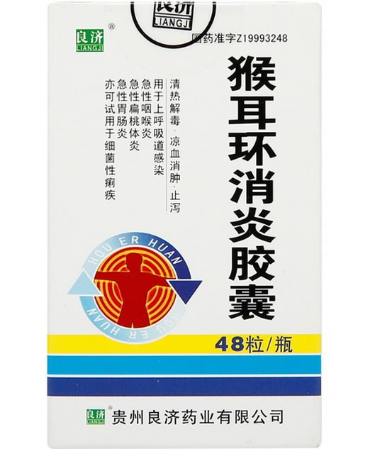 良济猴耳环消炎胶囊招商代理 :猴耳环消炎胶囊 0.4g*48粒 贵州良济药业