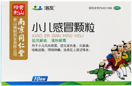 黄山精制小儿感冒颗粒招商代理 10袋
