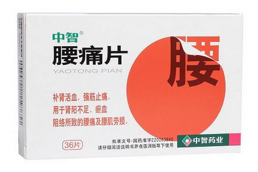 中智腰痛片招商代理 36片 中智制药