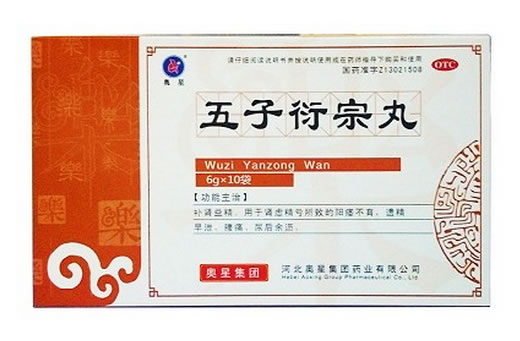 五子衍宗丸招商代理 10袋 奥星集团药业