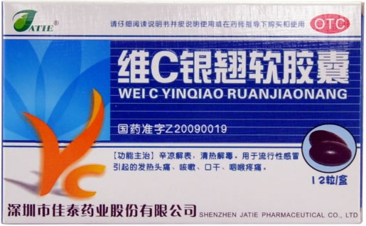 维C银翘软胶囊招商代理 12粒 深圳市佳泰药业