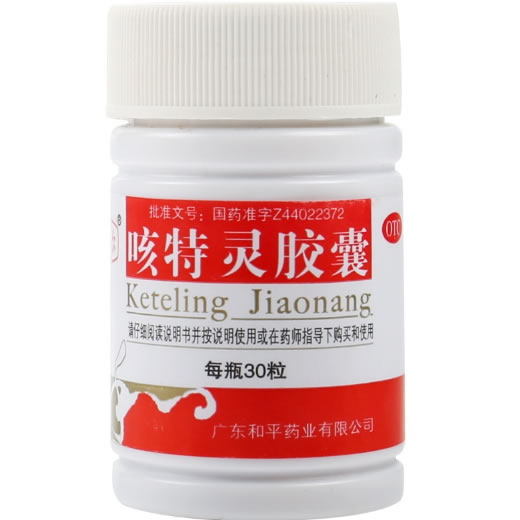 咳特灵胶囊招商代理 :咳特灵胶囊 30粒 广东和平药业