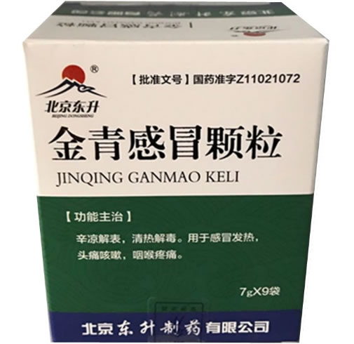 金青感冒颗粒招商代理 9袋 东升制药