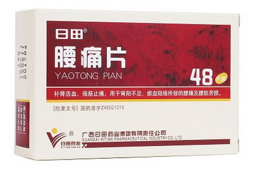 日田腰痛片招商代理 48片 日田药业