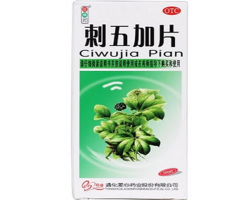 红绿灯刺五加片招商代理 100片 爱心药业