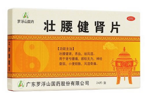 罗浮山国药壮腰健肾片招商代理 