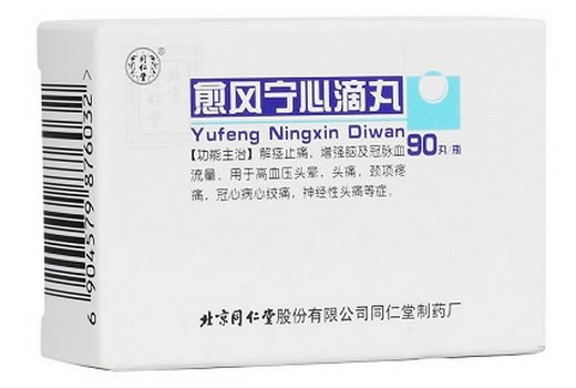 愈风宁心滴丸