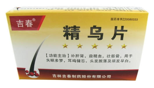 吉春精乌片招商代理 吉林吉春制药