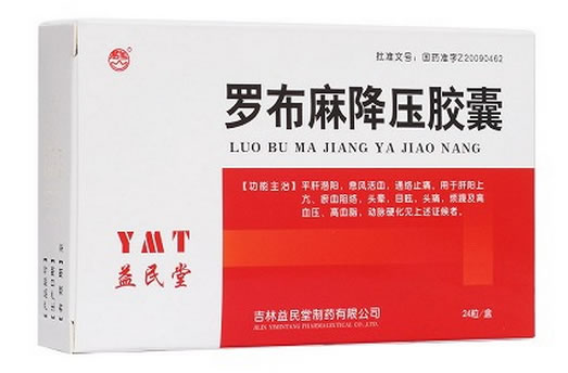 益民堂罗布麻降压胶囊招商代理 24粒 益民堂制药
