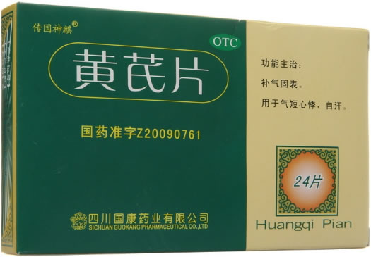 传国神麒黄芪片招商代理 24片