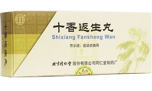 同仁堂十香返生丸招商代理 同仁堂