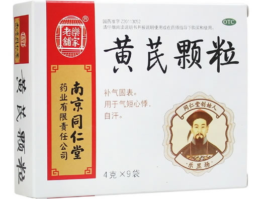 乐家老铺黄芪颗粒招商代理 4g*9袋 南京同仁堂药业