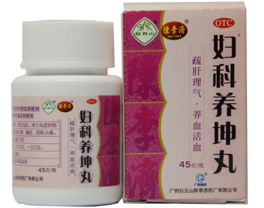 白云山/陈李济妇科养坤丸招商代理 45g 白云山陈李济药厂