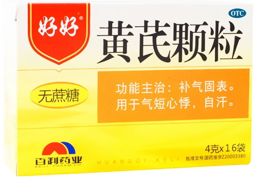 好好黄芪颗粒招商代理 16袋 无蔗糖