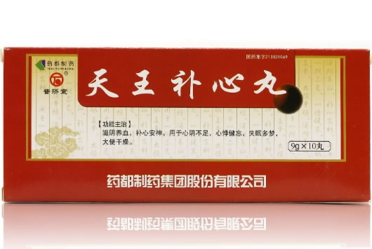 天王补心丸