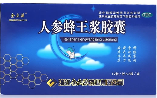 金立源人参蜂王浆胶囊招商代理 金立源