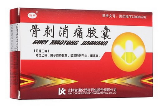 博祥骨刺消痛胶囊招商代理 32粒 通化博祥药业