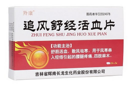 追风舒经活血片