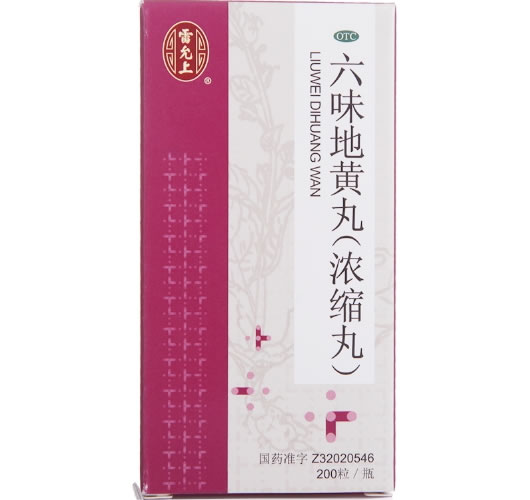 雷允上六味地黄丸(浓缩丸)招商代理 200丸 雷允上药业