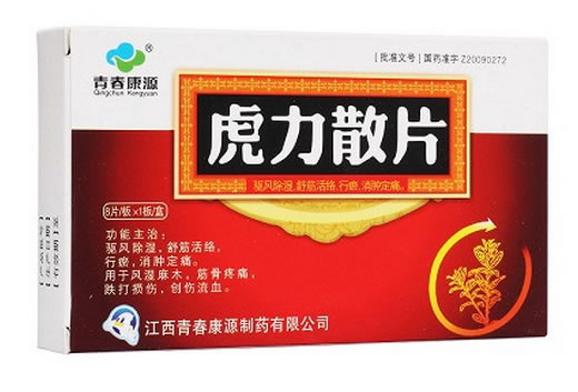青春康源虎力散片招商代理 8片 青春康源制药