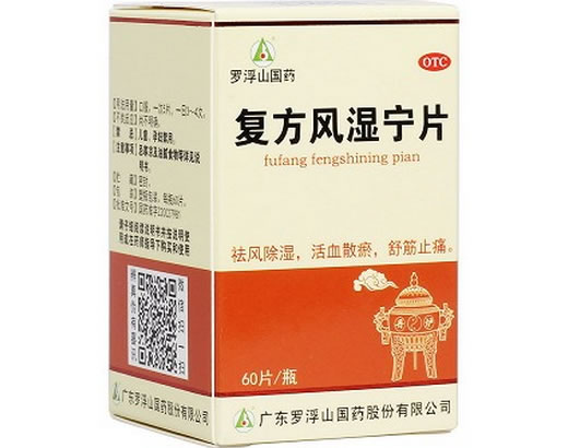 罗浮山国药复方风湿宁片招商代理 60片 薄膜衣片