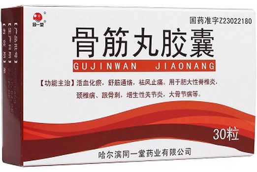 同一堂骨筋丸胶囊招商代理 30粒 同一堂药业