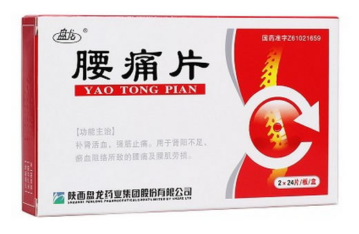 盘龙腰痛片招商代理 48片 盘龙药业