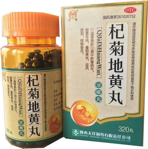 汉源杞菊地黄丸招商代理 320丸