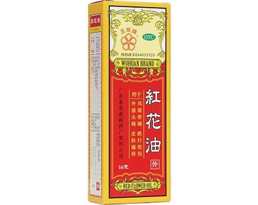 五环牌红花油招商代理 16g 广东泰恩康制药厂