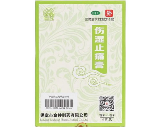 伤湿止痛膏招商代理 :伤湿止痛膏 7cm*10cm*6贴 保定市金钟制药