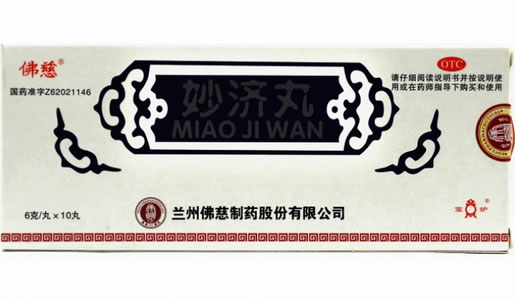 妙济丸招商代理 10丸 佛慈制药