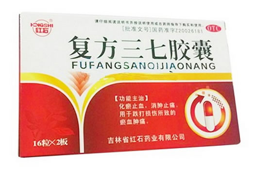 复方三七胶囊招商代理 32粒