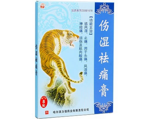 伤湿祛痛膏招商代理 7*10cm*8贴 哈尔滨力强药业