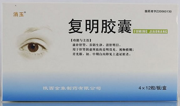 复明胶囊