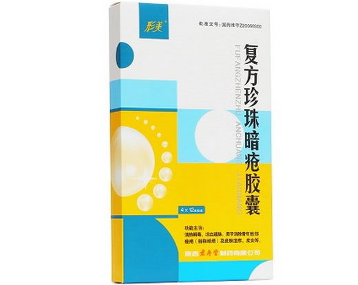 复方珍珠暗疮胶囊