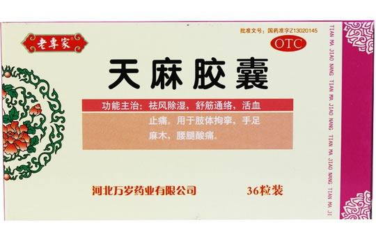 老专家天麻胶囊招商代理 36粒 河北万岁