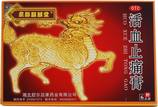 京都麒麟堂活血止痛膏招商代理 6片